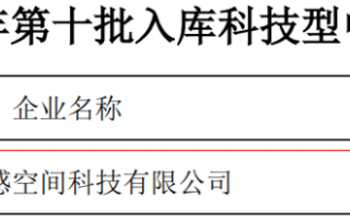 科技型中小微企业名单